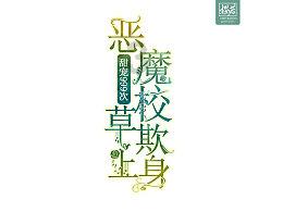 敏捷的白球