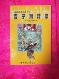 救援有趣的孔雀